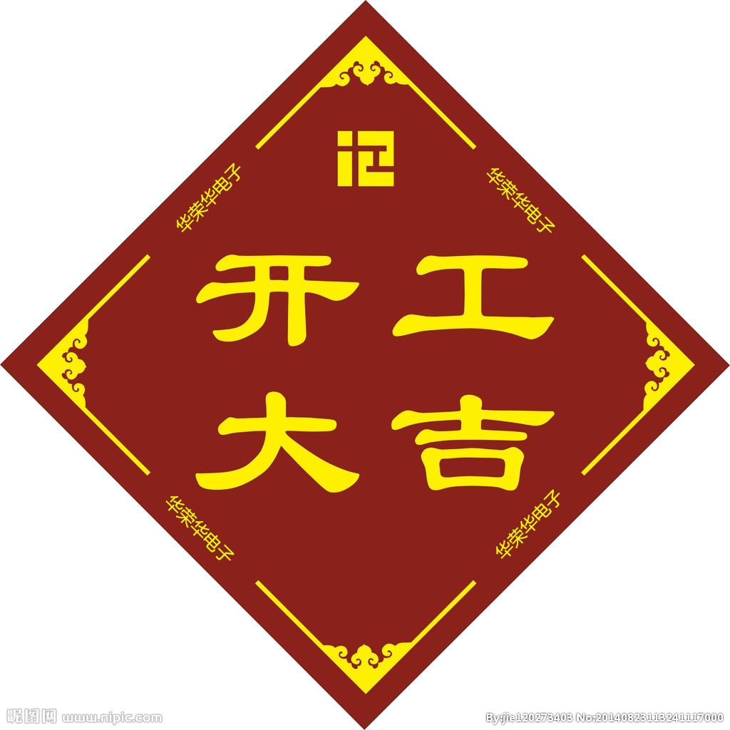 華榮華測試探針廠家— 2020開工大吉，祝大家鼠年大吉，闔家安康！