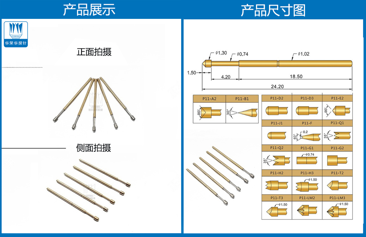 R11-1T探針尺寸、測試探針、測試頂針