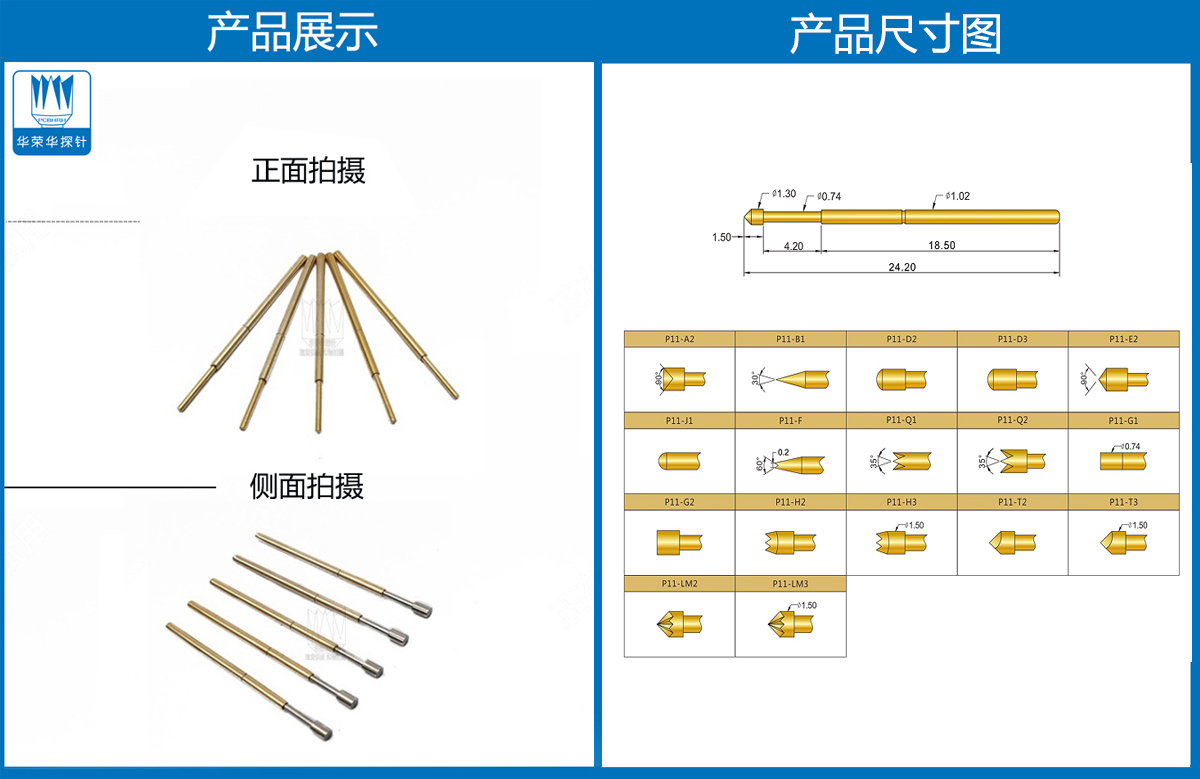 P11-G探針尺寸、測(cè)試探針、測(cè)試頂針