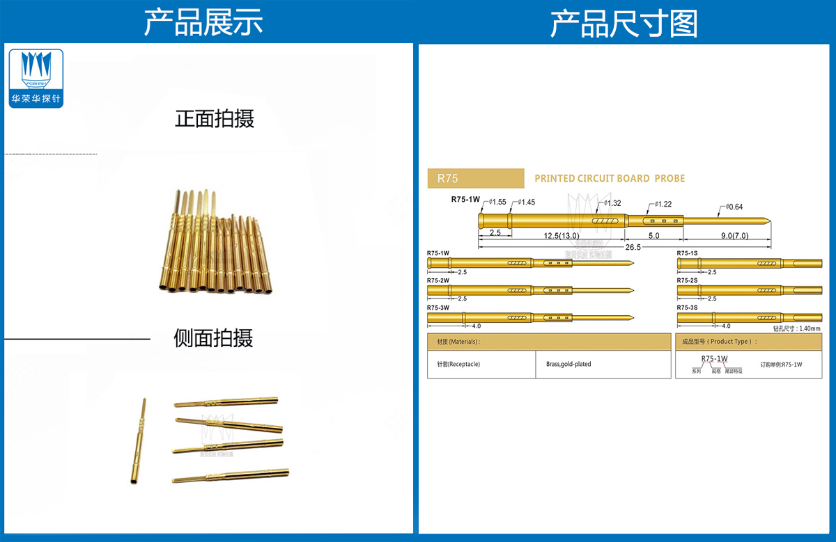 R75-3W，探針套管，華榮華測試針套管廠家